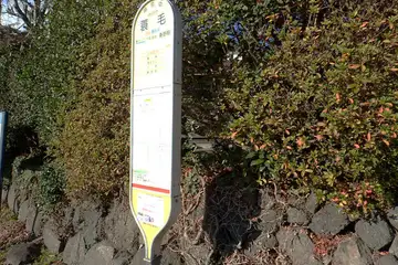 蓑毛のバス停