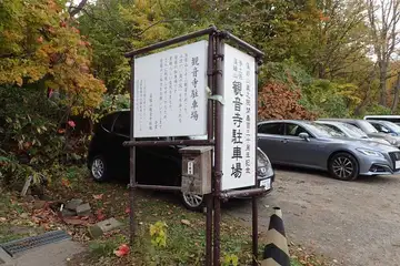 観音寺の駐車場
