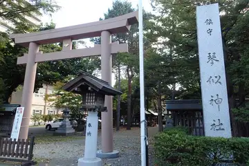 琴似神社の鳥居脇に石柱