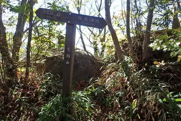 天狗山の東峰