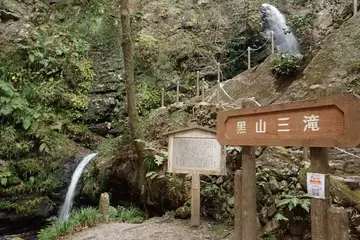 黒山三滝の夫婦滝