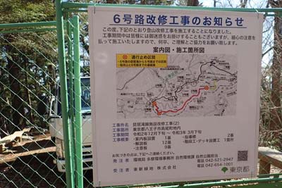 高尾山・６号路は３月末まで通行止め