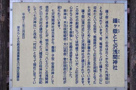 厚木市・七沢浅間神社の案内板