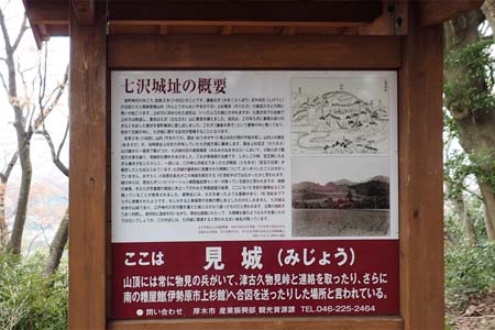 見城から梅ノ木尾根と見晴広場・見城の山頂に案内板