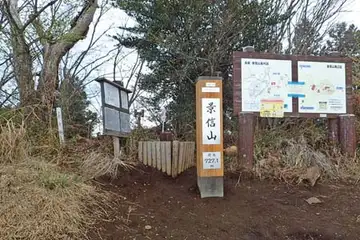 景信山の山頂