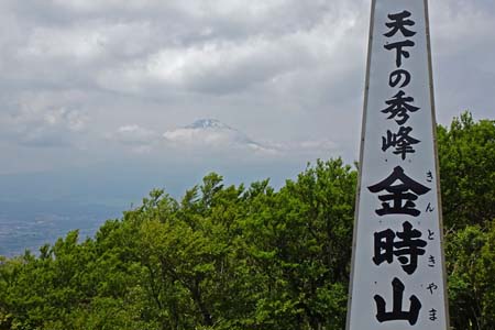 金時山・雲の上に頭を出した富士山