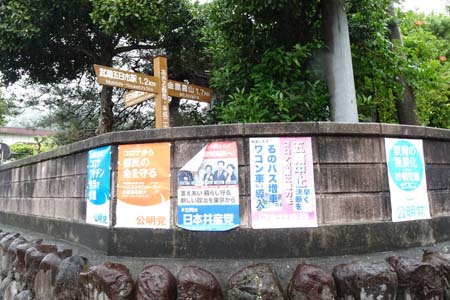 金比羅山と南沢あじさい山・所々に金比羅山への道標