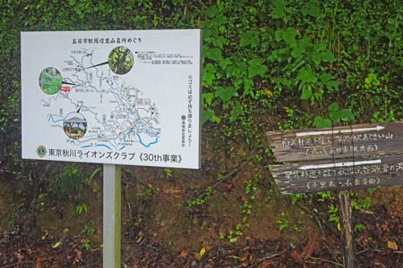 金比羅山と南沢あじさい山・鳥獣慰霊塔脇に案内板