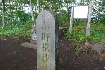 小御嶽神社の石柱