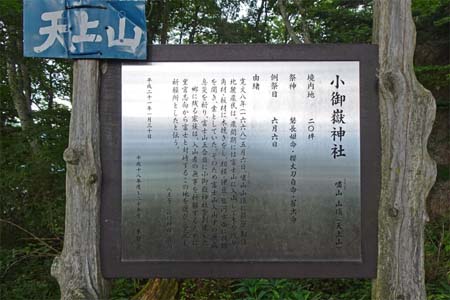 霜山から天上山・天上山に小御嶽神社