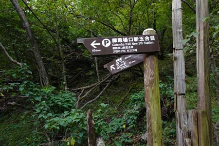 幕岩から二ッ塚・水ヶ塚、御殿庭への道標