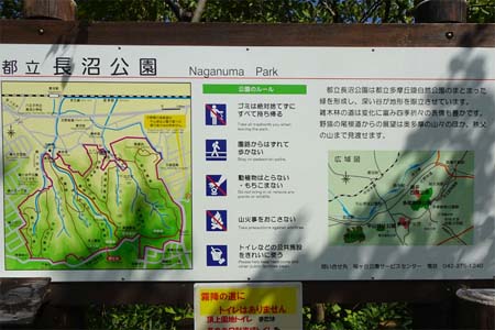 長沼公園から平山城跡公園・頂上園地に長沼公園の案内板