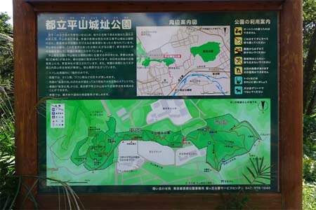 長沼公園から平山城跡公園・ゲート脇に平山城址公園の案内板