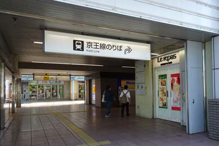 長沼公園から平山城跡公園・たどり着いた京王堀之内駅
