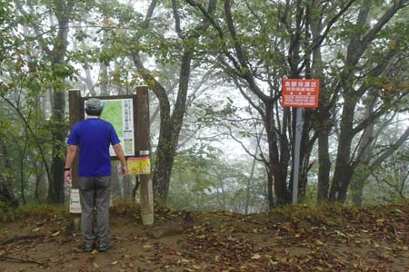 三頭山・ガスに包まれた三頭山の山頂