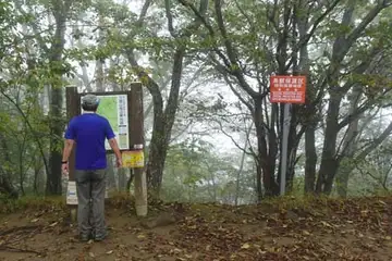 三頭山の山頂
