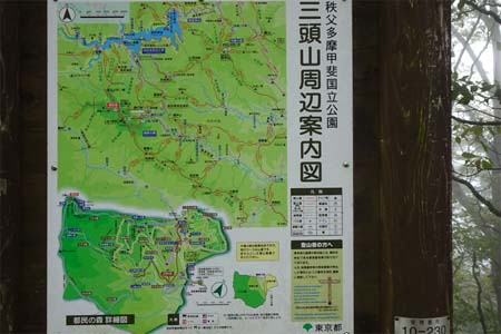 三頭山・三頭山の案内板
