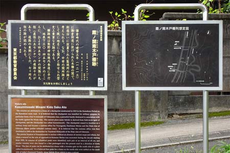 多摩市・関戸熊野神社の霞ノ関南木戸柵跡案内板
