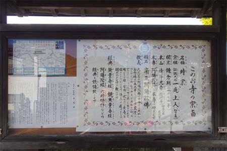 あきる野市・正光寺の時宗案内板