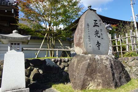 あきる野市・正光寺の石柱