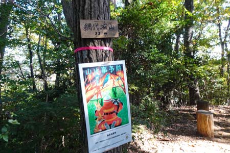 秋川丘陵・網代城山の山頂標識