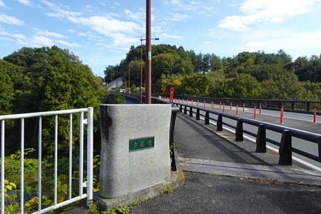 秋川丘陵・工事中の夕日橋を渡り