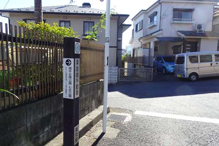 高幡不動から平山城址公園・住宅地の中にかたらいの路の道標