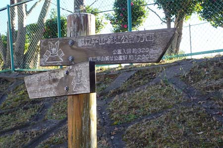 高幡不動から平山城址公園・東京薬科大学のグランドに沿って