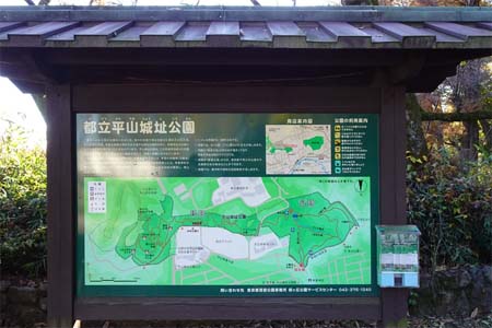高幡不動から平山城址公園・平山城址公園の案内板