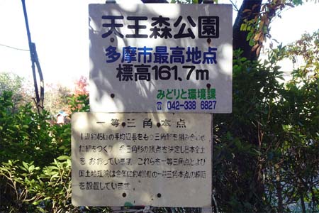 はるひ野駅から黒川駅・多摩市最高点の案内板