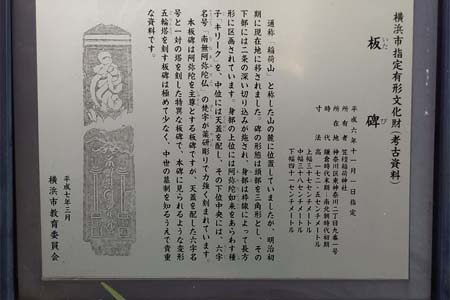 横浜市神奈川区・笠のぎ稲荷神社の板碑案内板