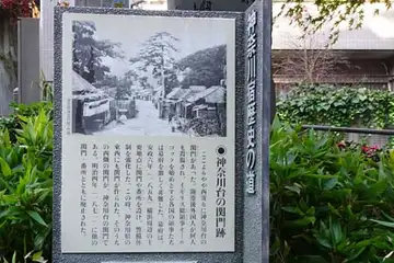 神奈川台関門跡