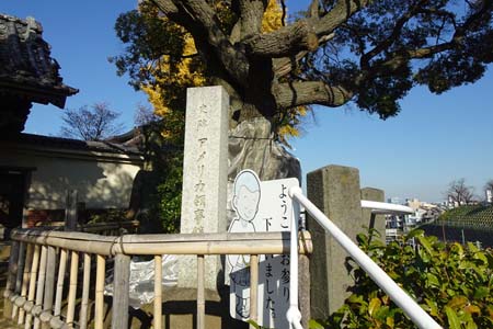 横浜市神奈川区・本覚寺のアメリカ領事館跡の石碑