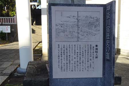 横浜市神奈川区・洲崎大神の案内板