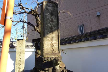 横浜市神奈川区・慶運寺の浦島寺石柱