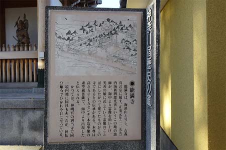 横浜市神奈川区・能満寺の案内板