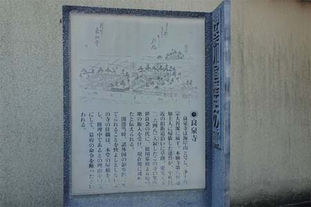 横浜市神奈川区・良泉寺の案内板
