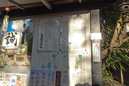 横浜市神奈川区・笠のぎ稲荷神社に由緒書き