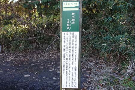 よこやまの道・奥州廃道の道標