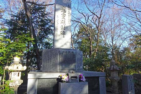 南高尾山稜・慰霊顕彰碑