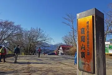 高尾山の山頂