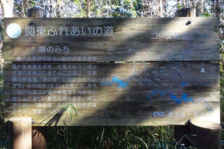南高尾山稜・大洞山山頂にふれあいの道の案内板