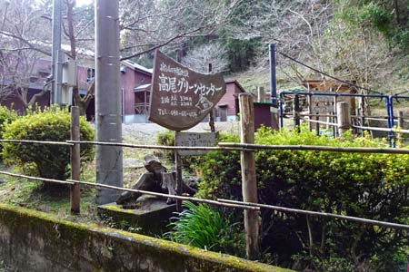 南高尾山稜・高尾グリーンセンター