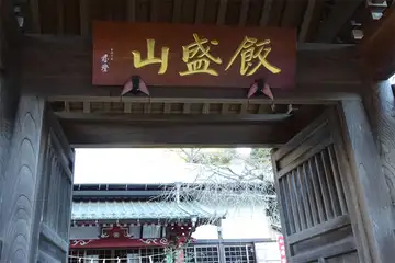 妙音寺の山門