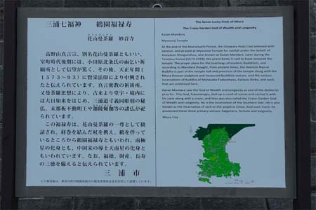 三浦市・妙音寺の案内板