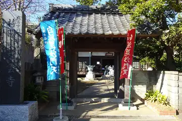 慈雲寺の山門