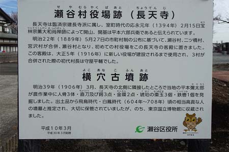 横浜市瀬谷区・長天寺の案内板