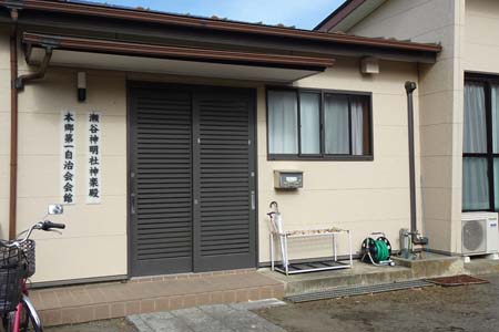 横浜市瀬谷区・瀬谷神明社の境内に自治会館