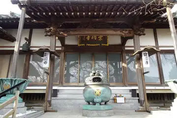 宗川寺の本堂