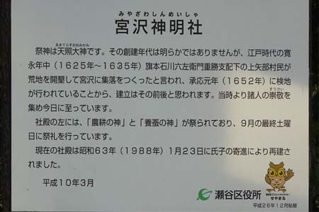 横浜市瀬谷区・宮沢神明社の案内板